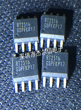 RT2516GSP RT2516PSP RT2516 RICHTEK SOP8 进口原装 可直拍 出样