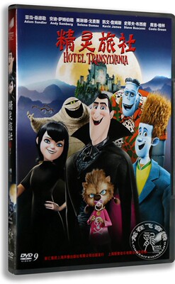 正版 精灵旅社 盒装DVD D9 Hotel Transylvania 儿童电影光盘碟片