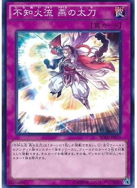 【假面卡牌】游戏王 N平卡 不知火流 燕之太刀 LVP3 907 日版