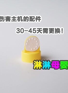 medela风韵白片吸奶器配件