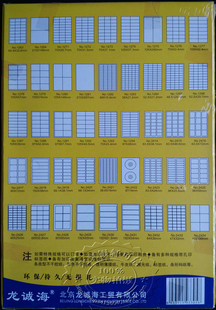 龙诚海1271哑光不干胶标签打印纸A4不干胶粘贴纸 标签纸 45种规格