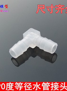 90度弯角转接头 L型等径弯头 水管接头 六种型号 多型号水管接头