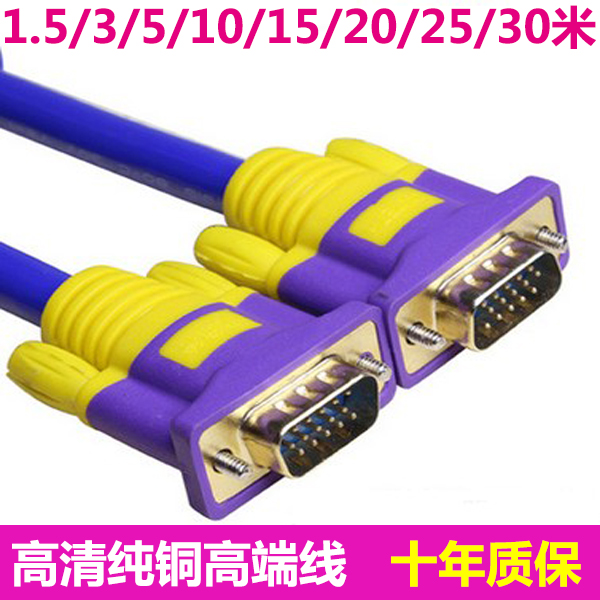 VGA连接线超长电脑与显示器电视机投影仪视频线链接1.5/3/10/15米