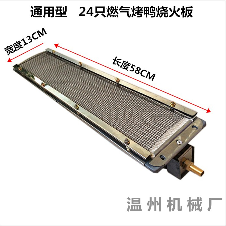 煤气燃烧板耐火砖外线内胆烤鸭炉