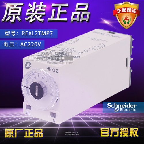 印尼原装正品施耐德 REXL2TMP7 AC230V 小型时间继电器 通电延时
