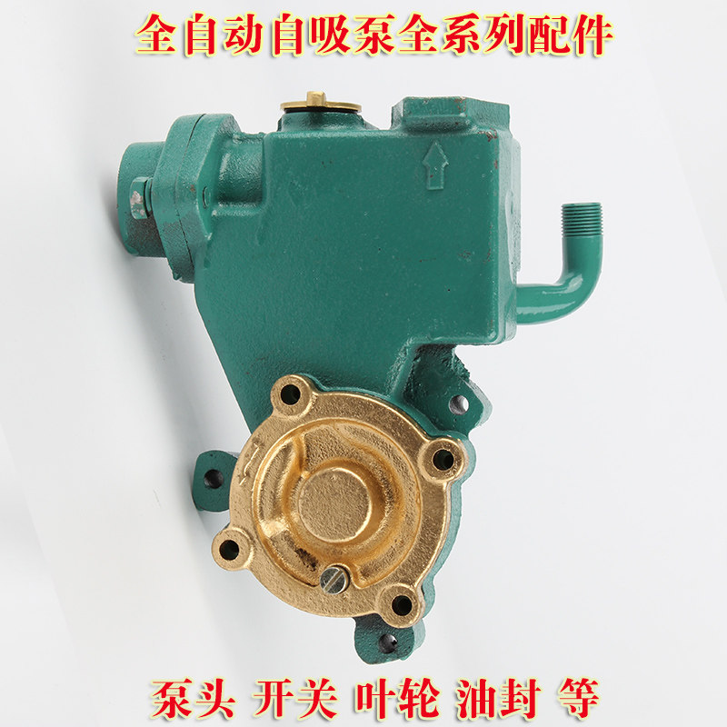 全自动自吸泵增压泵双管泵头水箱压力罐叶轮配件250w370w550w750w