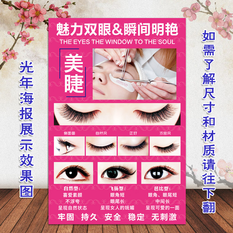 种植睫毛美睫图片纹绣眉眼唇展板宣传画美容韩式嫁接睫毛海报151|msdalam kategori adat peribadi/Design Services/DIY, setiap hari/adat hiasan, photo/percetakan poster - dari Buy2taobao.com untuk memberikan perkhidmatan ejen Taobao profesional membeli