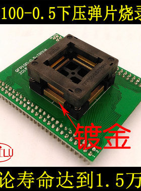 QFP100 烧录座 TQFP100 FQFP100 QFP100-0.5 测试座 编程座 厂家