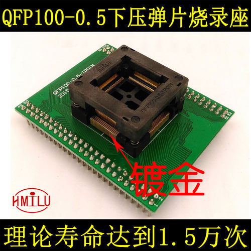 工厂直销店铺 欢迎批发 质优价廉！ 下压弹片烧录座， QFP100-0.5 HMILU自有品牌，大量现货当天发！OTQ-100-0.5-09 【0.5间距/带板】