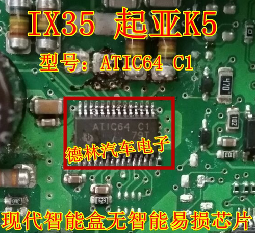 现代起亚无智能芯片ATIC64C1