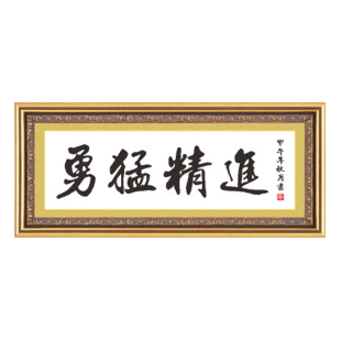 勇猛精进十字绣