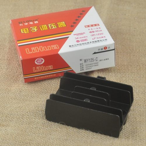 力华摩托车整流器电子充电器
