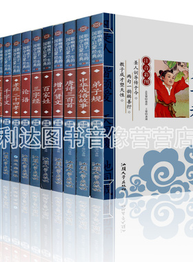 14册全套国学经典 幼学琼林彩图幼林琼学千家诗谢枋得 声律启蒙与笠翁对韵李翁对韵苙翁签翁渔翁对韵晨读对韵一二年级小学生注音版
