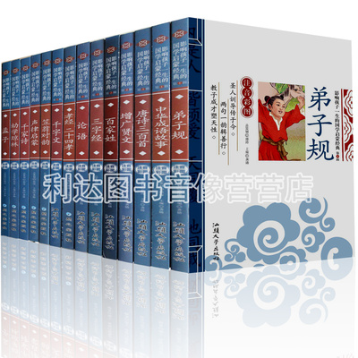 14册全套国学经典 幼学琼林彩图幼林琼学千家诗谢枋得 声律启蒙与笠翁对韵李翁对韵苙翁签翁渔翁对韵晨读对韵一二年级小学生注音版