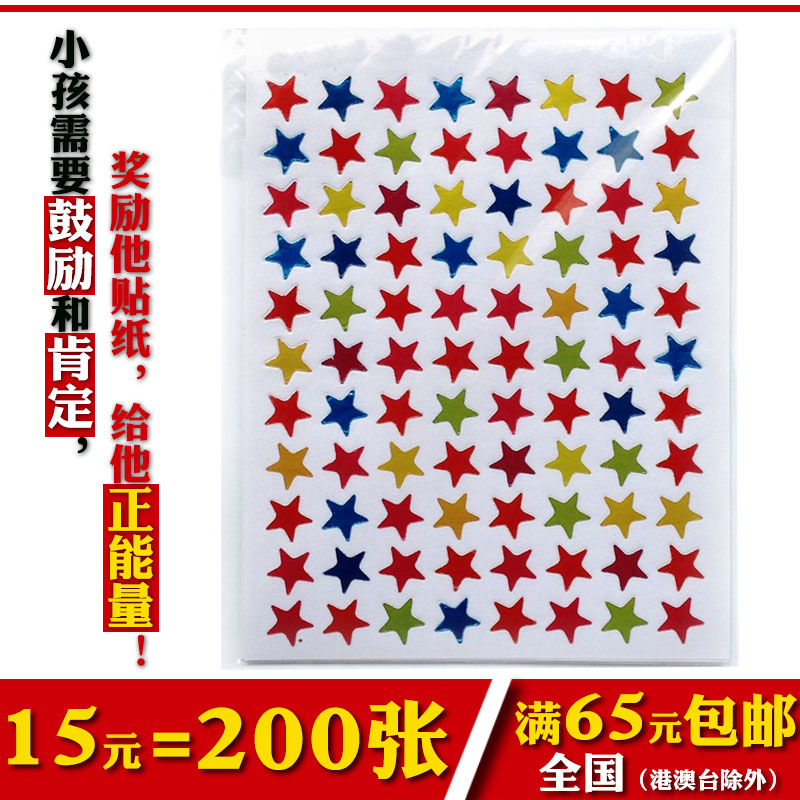0.75为一包价格。单个星星尺寸：0.9cm，每张88个星星，一包10张。 一包共880个星星（由于机器成型过程中，可能存在个别脱落现象，一包不保证一定有880个星星，介意慎拍哦）