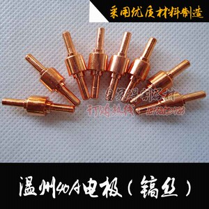 。精品JG-40等离子割枪嘴 PT-31电极 电咀 温州40A割嘴 喷嘴 导电
