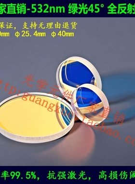 355nm&532nm&1064nm多波段介质膜高反射镜