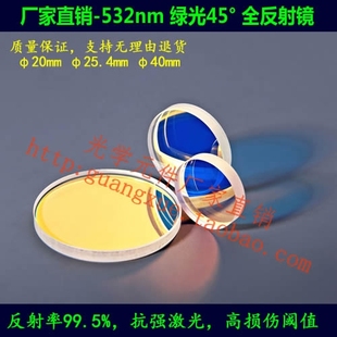 355nm&532nm&1064nm多波段介质膜高反射镜