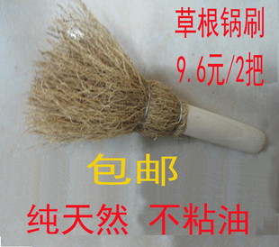 草根锅刷9.6元2把包邮草帚锅刷洗碗刷饭帚除油锅手工制作擦锅神器