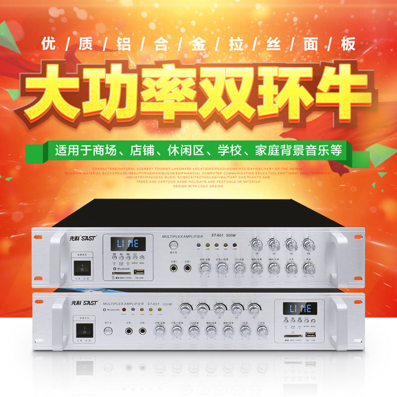 先科定压定阻功放分区蓝牙功放机大功率数字音箱公共工程广播店铺