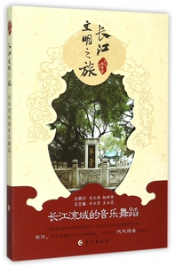 长江流域的音乐舞蹈 孙凡,柳雅青 编著  正版书籍  博库网