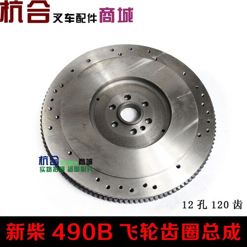 叉车配件适用杭叉3/3.5吨新柴490/龙工合力QC490GP发动机飞轮总成