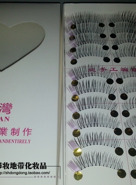 台湾纯手工 假睫毛 s136# 眼尾加长紫色款/透明梗