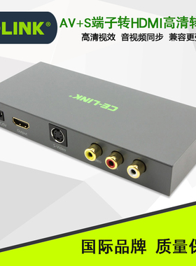 CE-LINK 复合视频/S-VIDIO+R/L转HDMI转换器 AV转HDMI 高清 720p