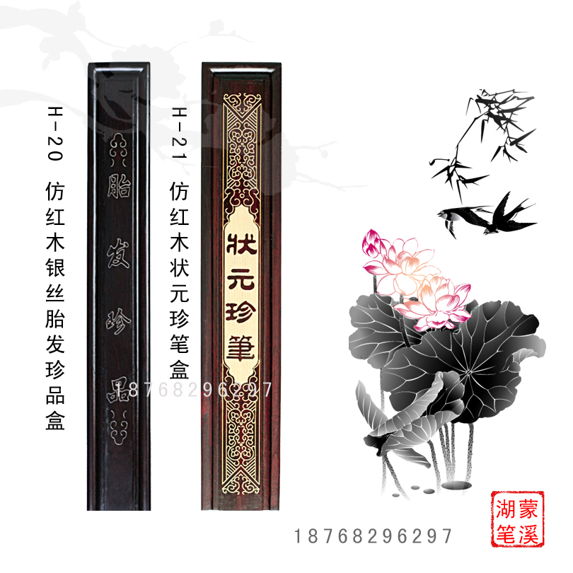 状元珍笔盒木板宝宝盒胎毛笔胎发笔红木银丝胎发盒婴儿礼品盒