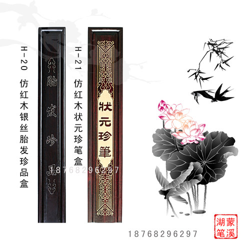 状元珍笔盒木板宝宝盒胎毛笔胎发笔红木银丝胎发盒婴儿礼品盒