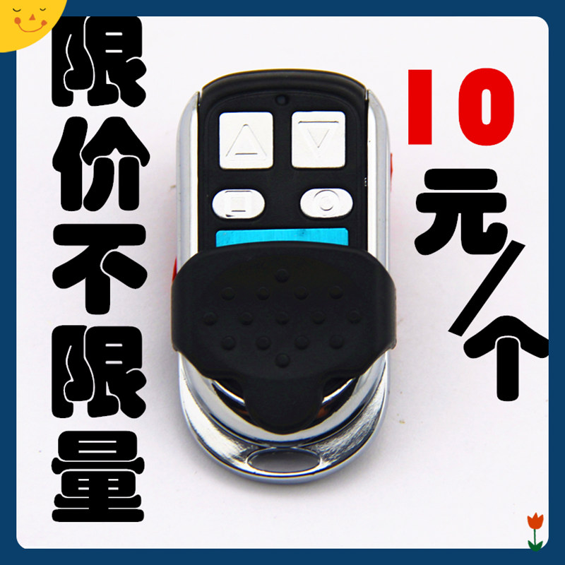 金属万能拷贝电动门遥控器卷帘门遥控器卷闸门遥控器车库门遥控器