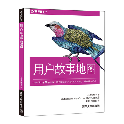 用户故事地图 用户需求开发指南 产品经理 用户体验设计师 IT项目经理 敏捷软件开发 产品与服务开发书籍 精益管理图书籍