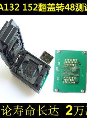 BGA152翻盖弹片转DIP48测试座 SSD U盘 Flash芯片BGA132座子 工厂