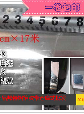 包邮耐高温隔热胶带多功能防辐射屏蔽自粘铝箔防水水胶胶布