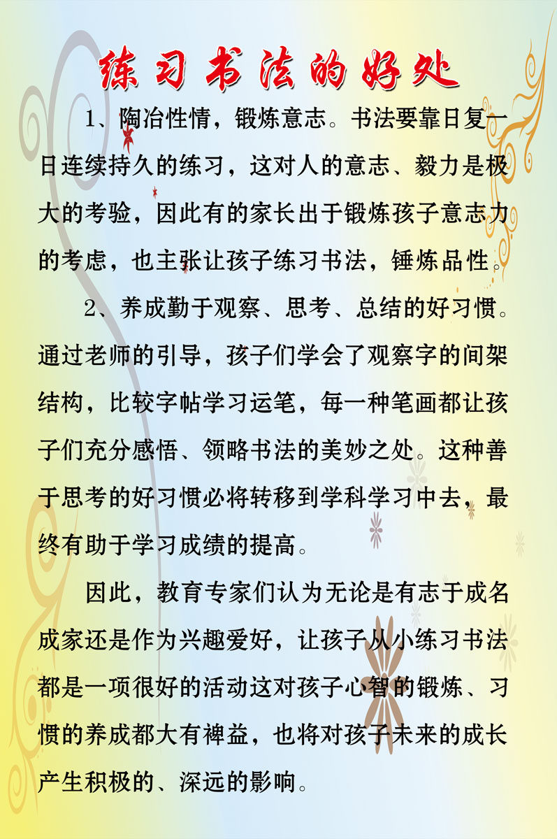744海报印制展板写真喷绘贴纸251学校文化练习书法的好处