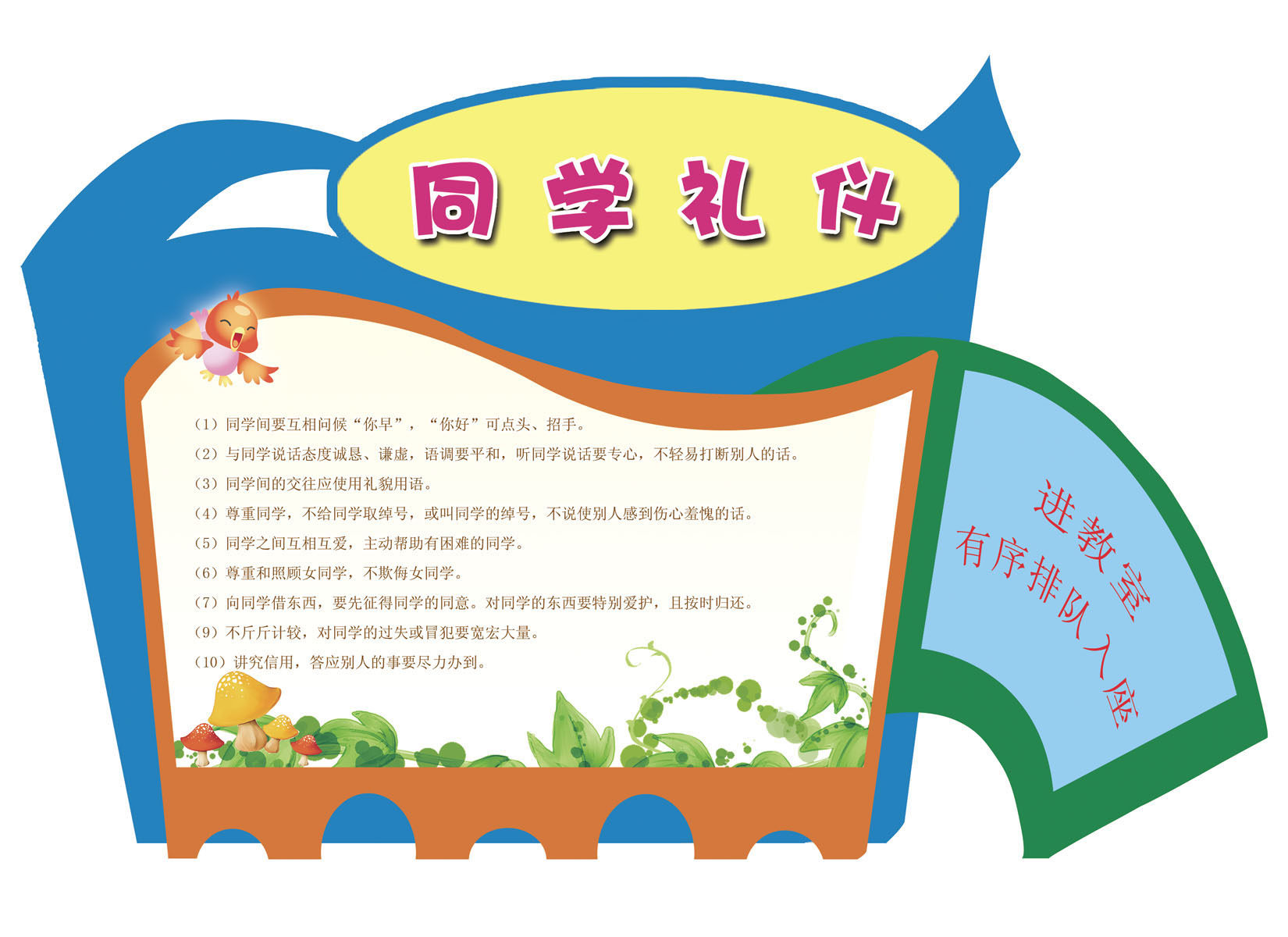 729海报印制展板写真喷绘贴纸690校园文化同学礼仪