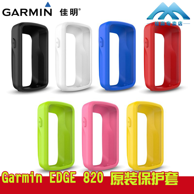 Garmin佳明高明Edge820 830自行车码表保护套硅胶套皮套