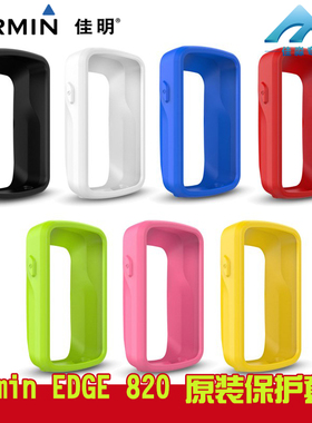 Garmin佳明高明Edge820 830自行车码表保护套硅胶套皮套