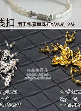 一包价 diy手工项链手链脚链配件藏线扣包线扣项链结收尾装饰扣
