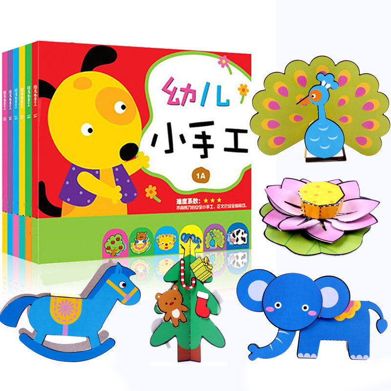 幼儿小手工制作纸模型3-6岁儿童diy趣味折纸材料幼儿宝宝益智玩具