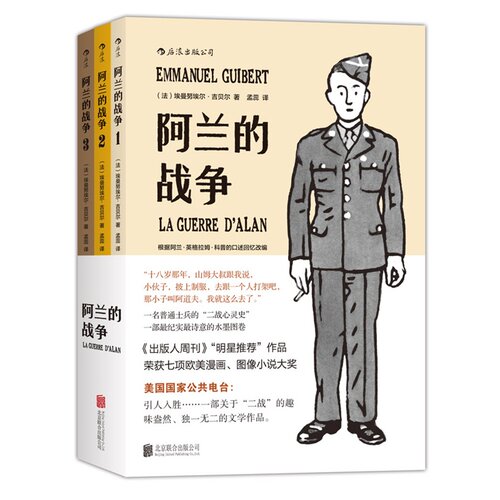 二战漫画