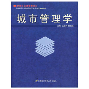 城市管理学