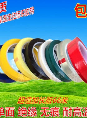 5S 6S桌面定位标识胶带 彩色划线定置红黄蓝绿白黑1-2-3-4-5-6CM