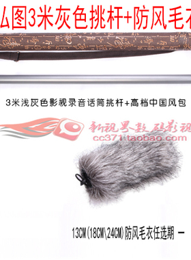 HONTO弘图 采访话筒杆/微电影杆/话筒挑杆/话筒吊杆 送包和魔术扣