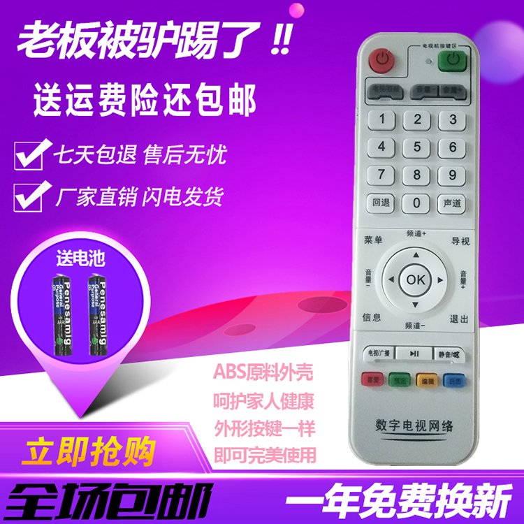 包邮 数字有线机顶盒遥控器 湖南有线 博远 泰辉同辉THS-C021新款