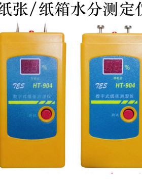 HT-904纸张纸箱水份仪针式瓦棱纸水分仪无损感应式纸张水分仪