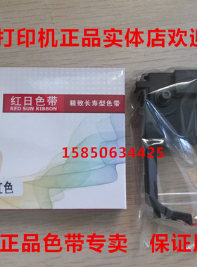 红日正品适用富士通DPK8500EII DPK9500E 9500GA 红色色带架框盒