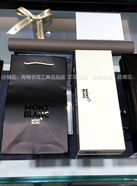 montblanc送礼服务笔盒包装纸