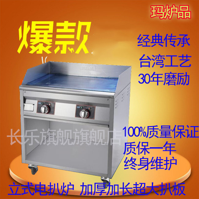 电扒炉 豆腐铁板烧 立式手抓饼 铁板鱿鱼 铜锣烧 商用牛扒小吃车