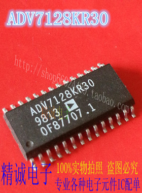 ADV7128KR ADV7128KR30 ADV7128 SOP全新进口IC 实体店库存